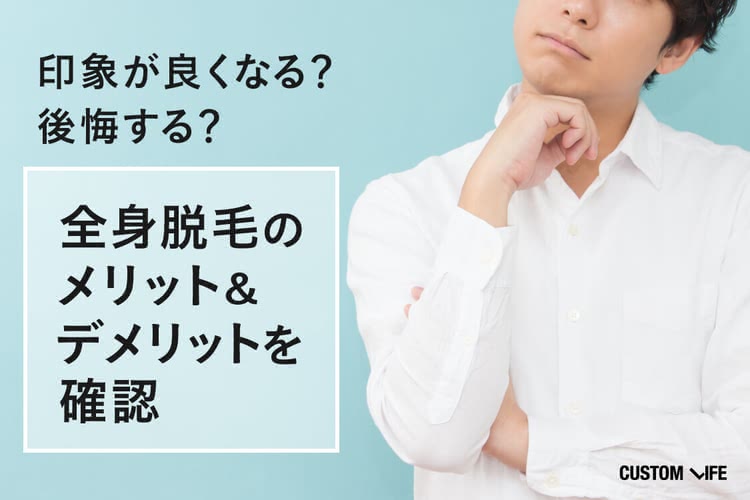 メンズ脱毛サロン