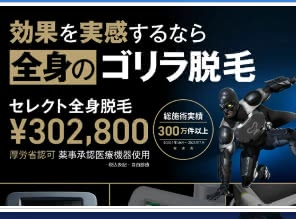メンズ脱毛サロン