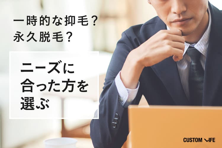 メンズ脱毛サロン