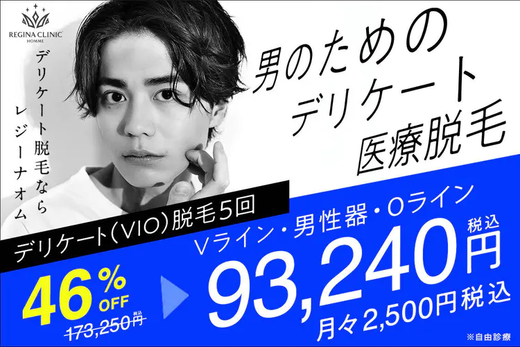 メンズ脱毛サロン