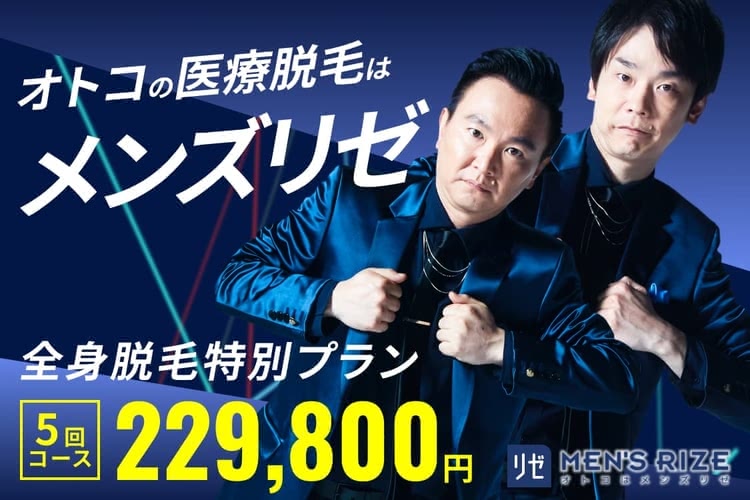 メンズ脱毛サロン