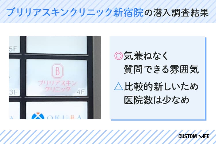 VIO 医療脱毛 ブリリアスキンクリニックの潜入調査結果