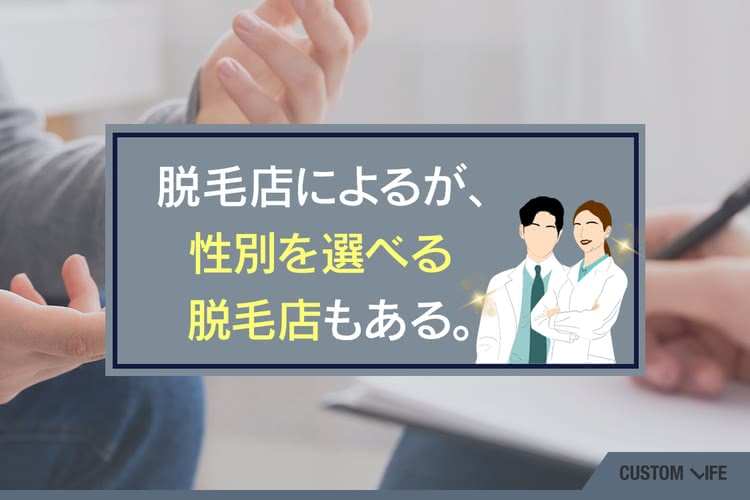 メンズ脱毛サロン