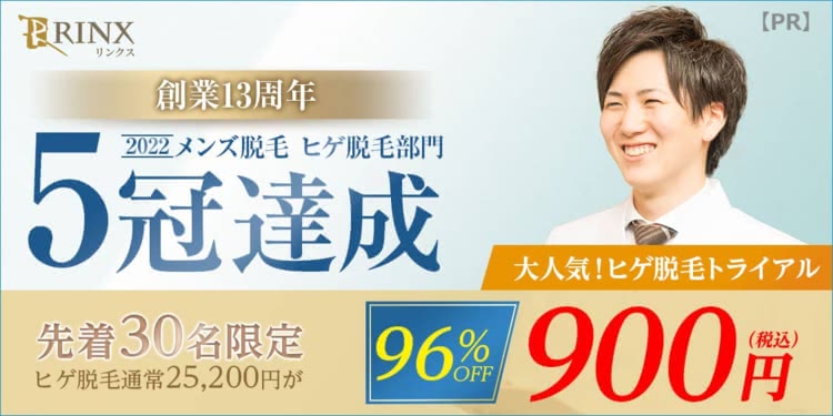 メンズ脱毛サロン