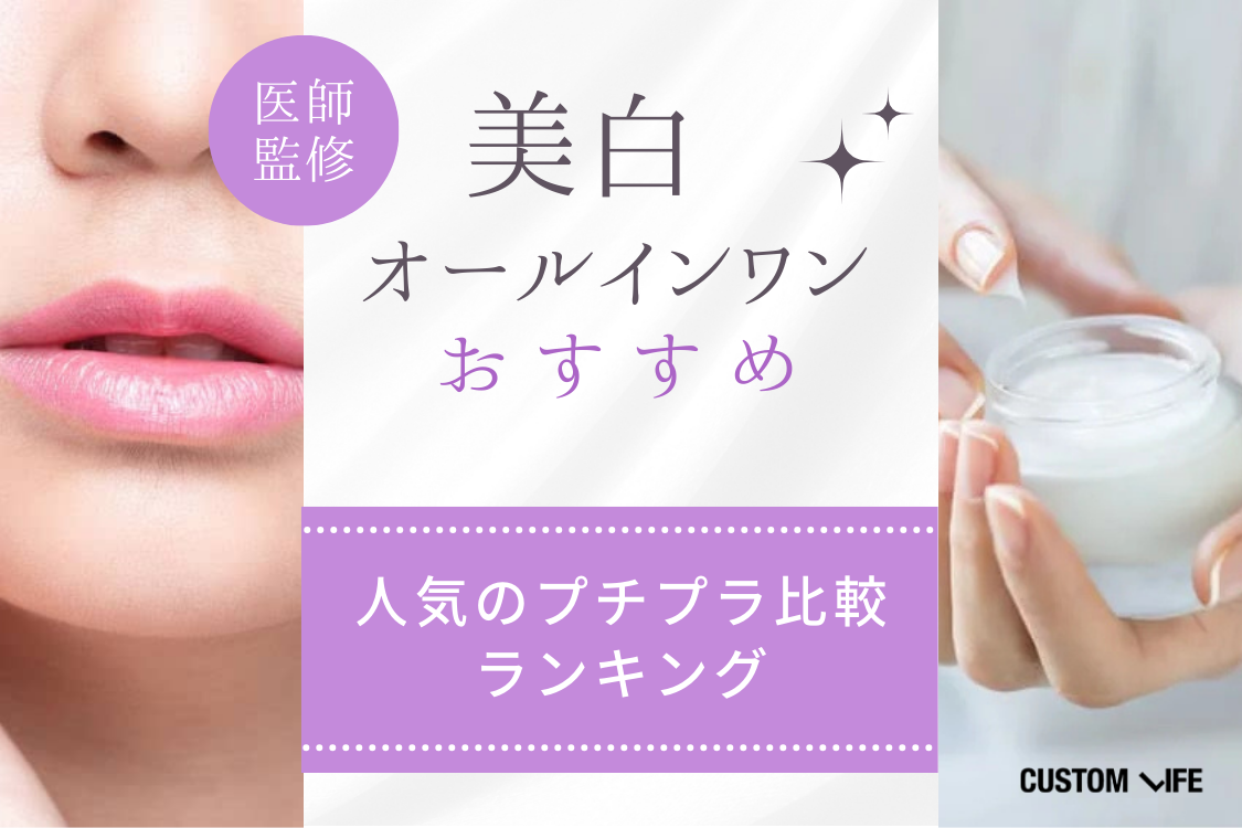 美白オールインワンジェルおすすめを紹介する記事