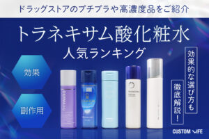 トラネキサム酸化粧水の人気ランキング！ドラッグストアのプチプラや高濃度品紹介┃効果・副作用も