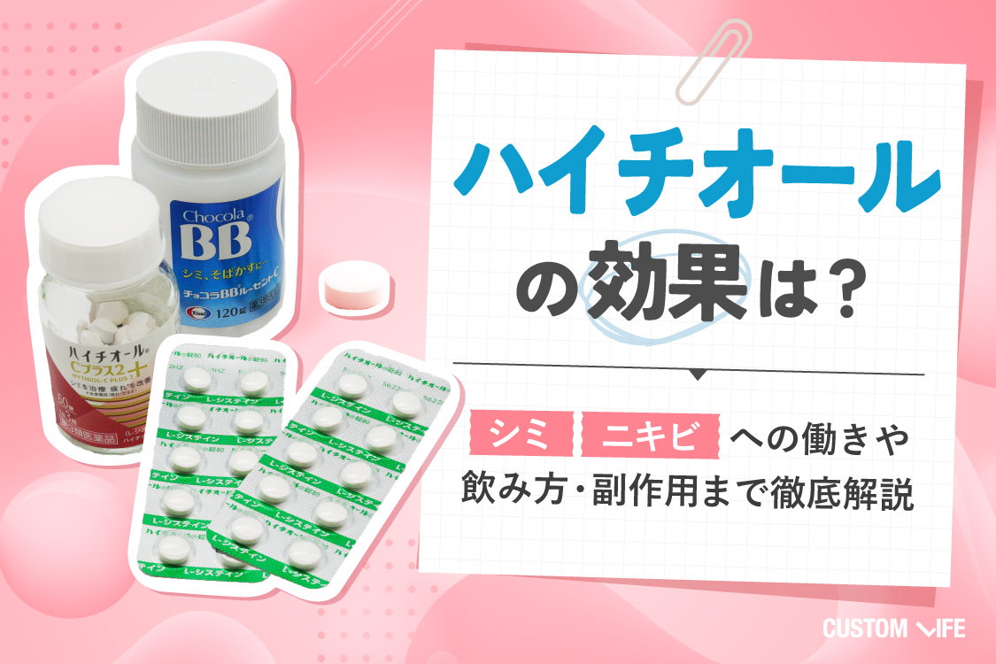 ハイチオールの効果を紹介した記事